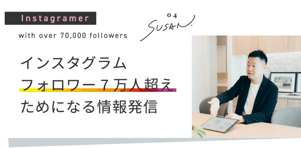 インスタグラムフォロワー7万人超え