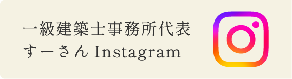 すーさんInstagram