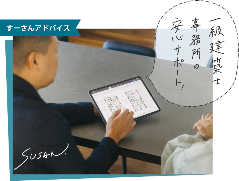 すーさんアドバイス